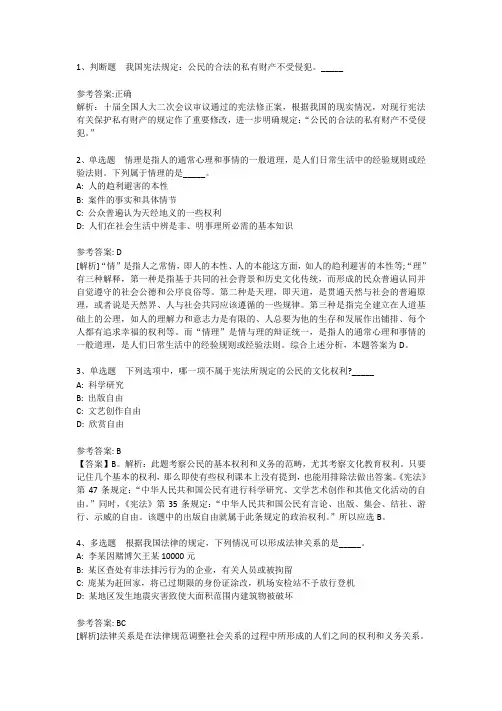 2018《公共基础知识》考点《法理学与宪法》1