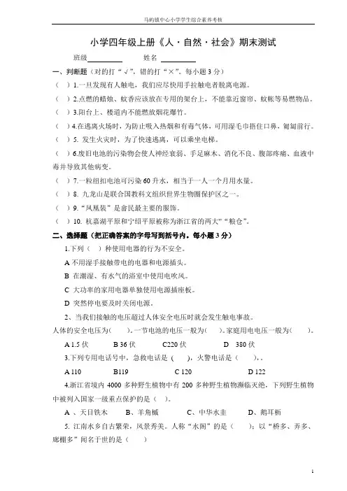 小学四年级上册人自然社会期末试卷