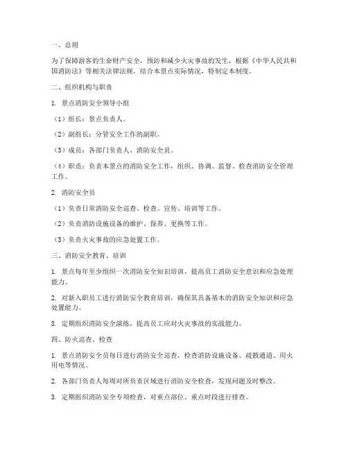景点的消防安全管理制度