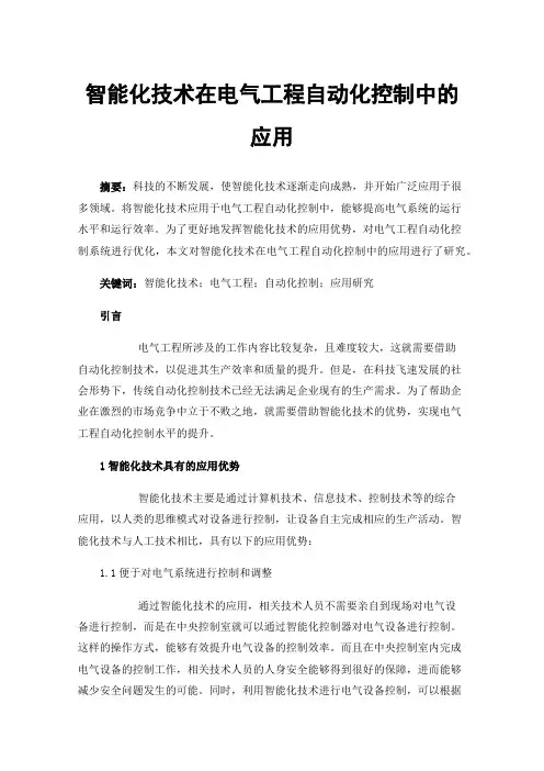 智能化技术在电气工程自动化控制中的应用