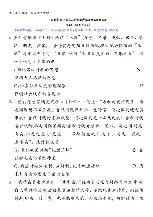 安徽省2017届高三阶段联考能力测试历史试题 含答案