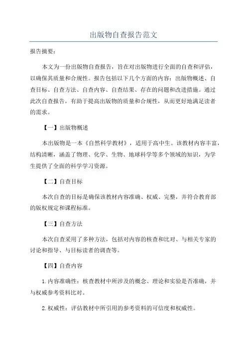 出版物自查报告范文
