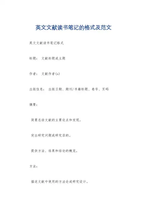 英文文献读书笔记的格式及范文