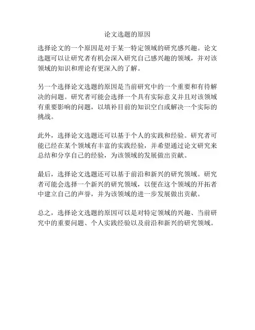 论文选题的原因