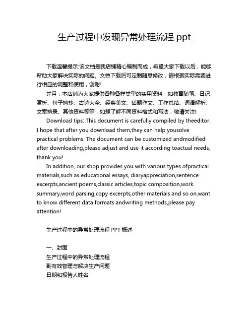 生产过程中发现异常处理流程ppt