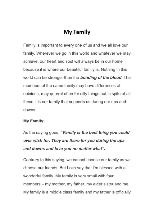 我的家庭My Family-英语作文