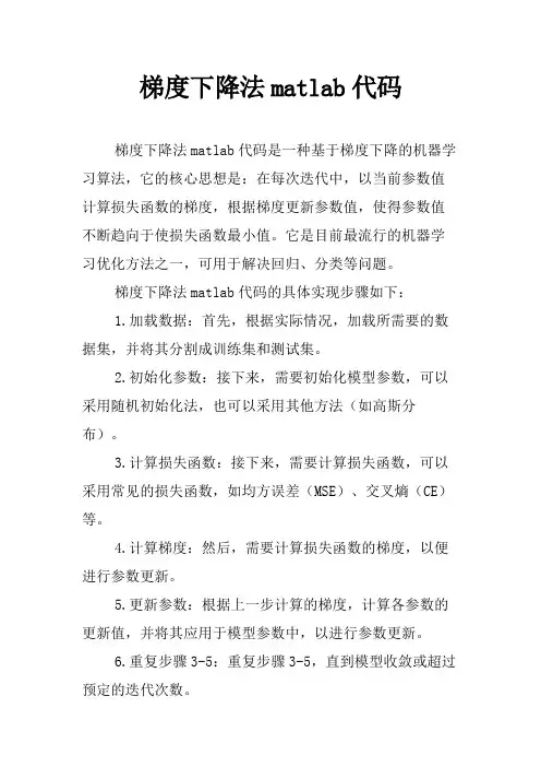 梯度下降法matlab代码