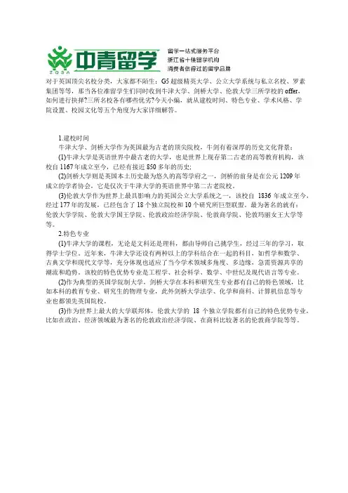 英国牛津、剑桥、伦敦大学的优势分别有哪些