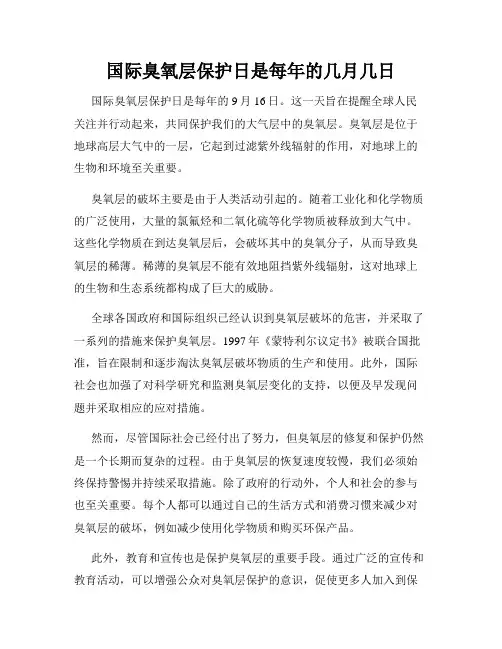 国际臭氧层保护日是每年的几月几日