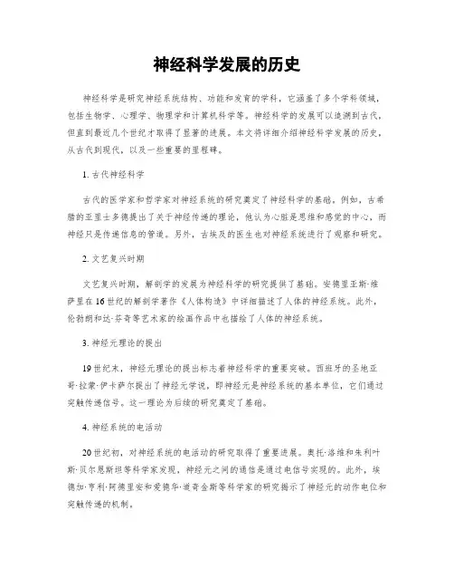 神经科学发展的历史