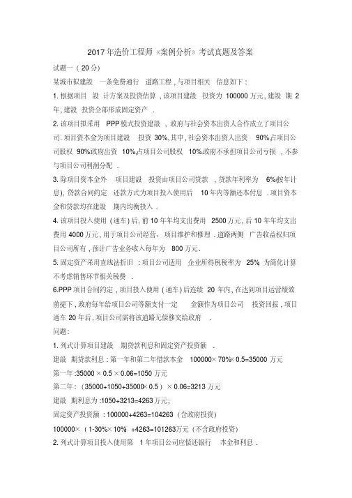 2017年造价工程师《案例分析》考试真题及答案