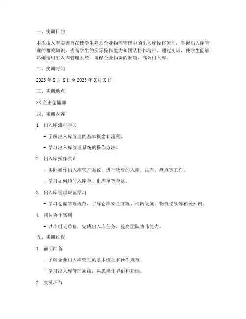 出入库的实训报告