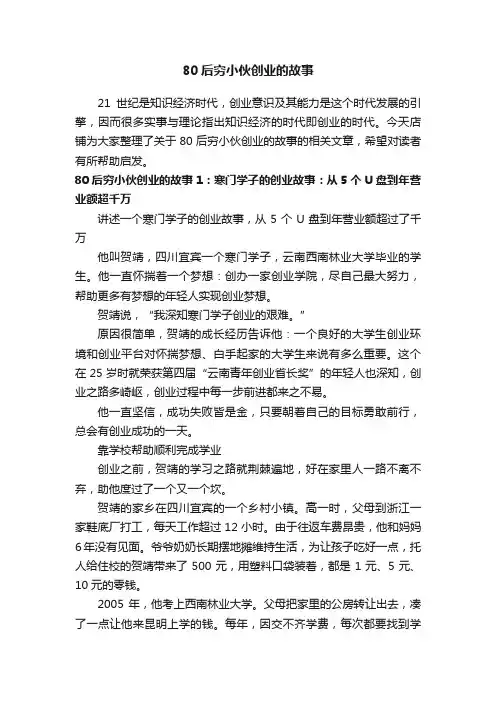 80后穷小伙创业的故事