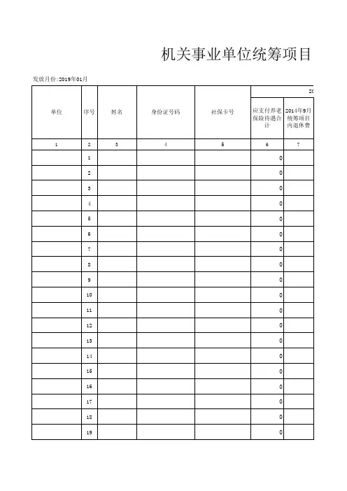 机关事业单位退休人员养老金明细表