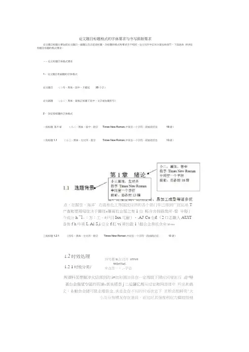 论文题目标题格式的字体要求与书写排版要求