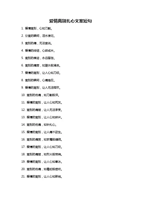 爱情离别扎心文案短句