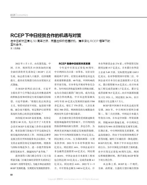 RCEP 下中日经贸合作的机遇与对策