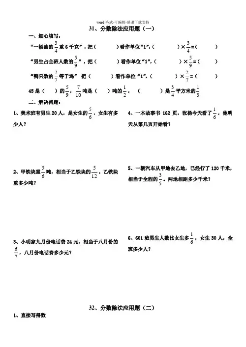 人教版六年级分数除法应用题解决问题练习题