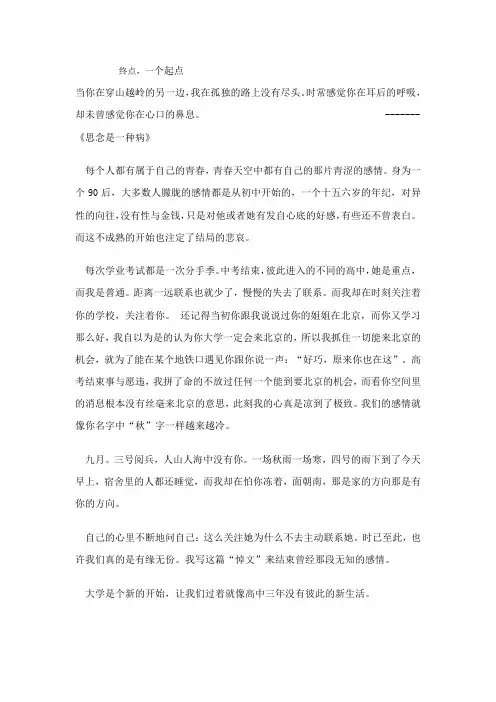 青春范文,  终点亦是起点