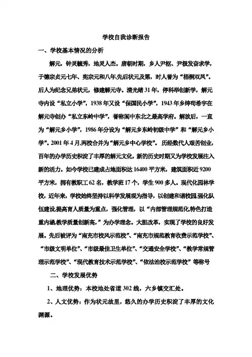 学校自我诊断报告