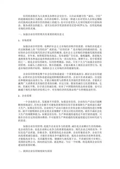 信用管理意义和作用