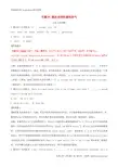 2013_2018高考英语试题分项版解析专题06情态动词和虚拟语气含解析_26英语备课大师【全免费】