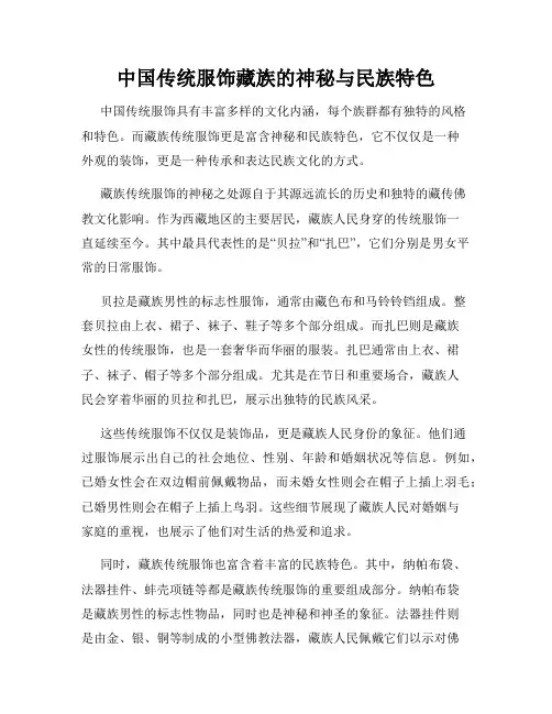 中国传统服饰藏族的神秘与民族特色
