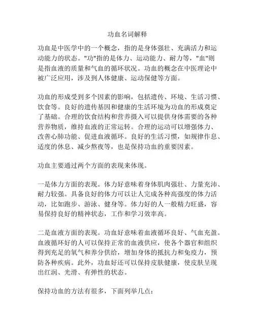 功血名词解释