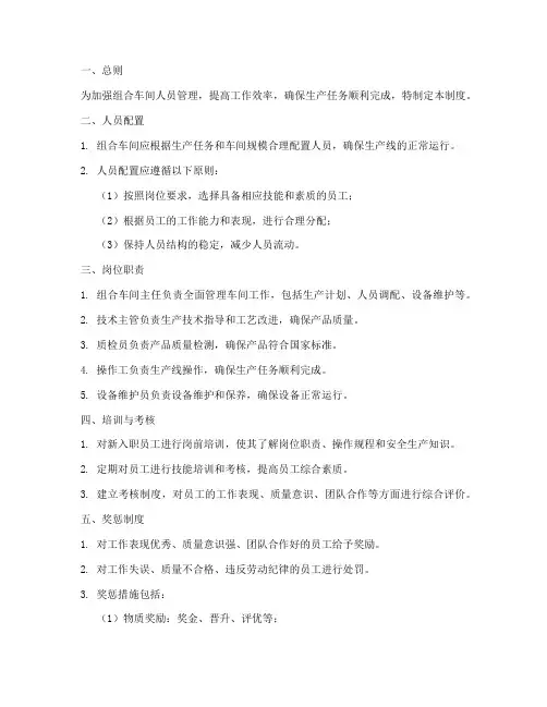 组合车间人员管理制度