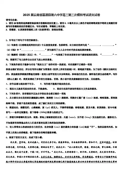 2025届云南省富源县第六中学高三第三次模拟考试语文试卷含解析