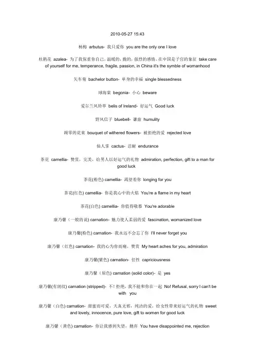 英文花名大全及花语