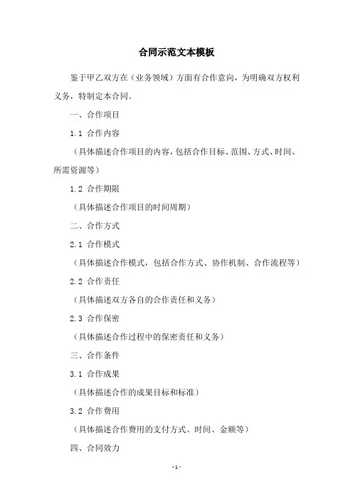 合同示范文本模板