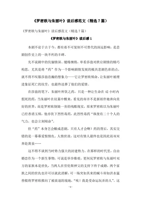《罗密欧与朱丽叶》读后感范文(精选7篇)