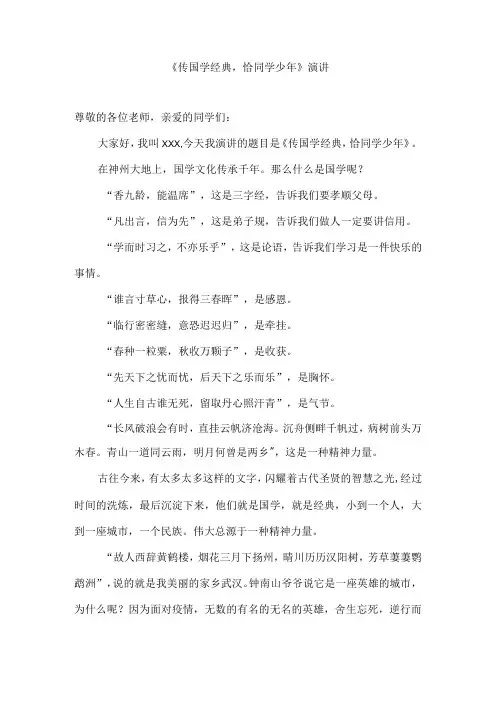 《传国学经典,恰同学少年》演讲