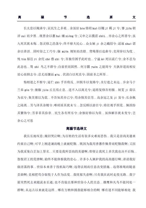 离骚注音翻译