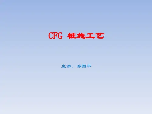 CFG桩施工(振动沉管)