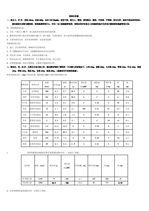 2017年健康管理师案例分析题及答案