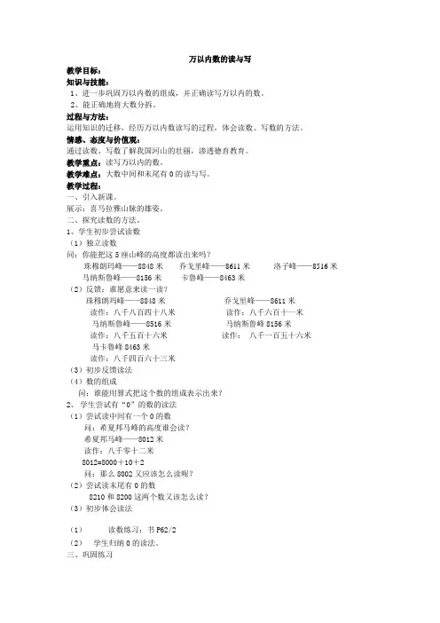 二年级下册数学教案-7.1  万以内数的认识与表达 ▏沪教版  (1)