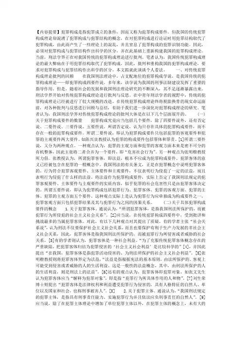 犯罪构成理论批判与重构(1)