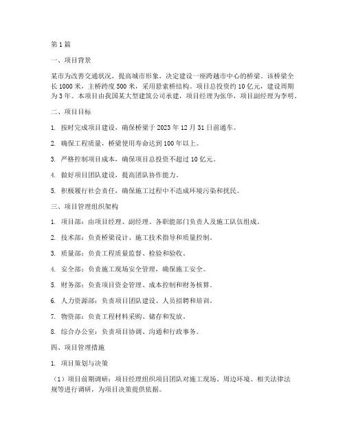 桥工程项目管理案例(3篇)
