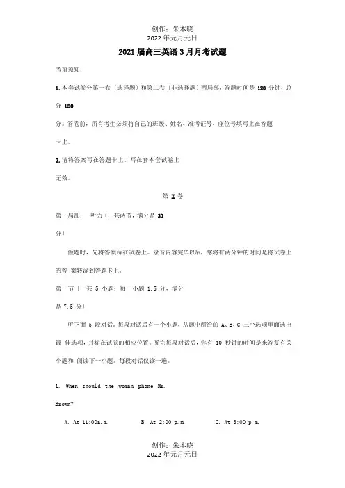 高三英语3月月考试题 试题