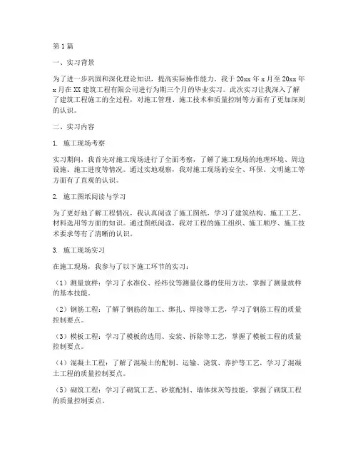 工程施工毕业实践报告(3篇)