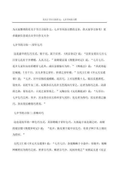 有关于节日习俗作文七夕节风俗习惯