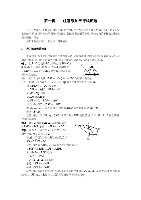 第四讲四点共圆问题“四点共圆”问...
