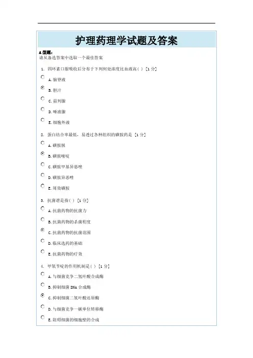护理药理学试题及答案(三)