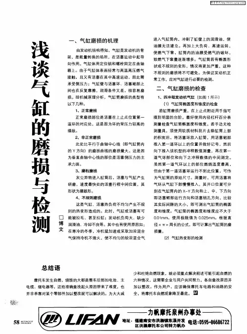 浅谈气缸的磨损与检测