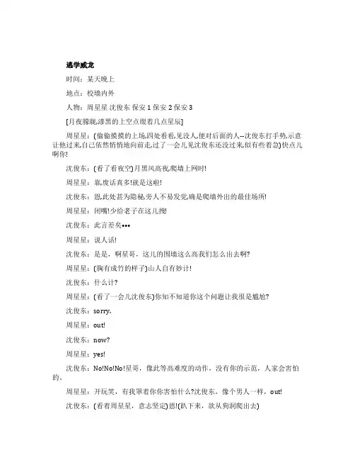 校园版幽默小品剧本