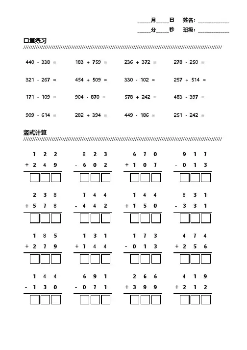 小学三年级数学三位数加减法练习题-可直接打印 (115)