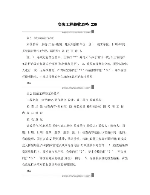安防工程验收表格!230