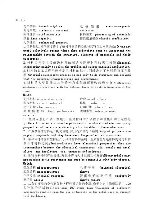 材料科学与工程专业英语翻译
